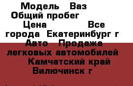  › Модель ­ Ваз2107 › Общий пробег ­ 99 000 › Цена ­ 30 000 - Все города, Екатеринбург г. Авто » Продажа легковых автомобилей   . Камчатский край,Вилючинск г.